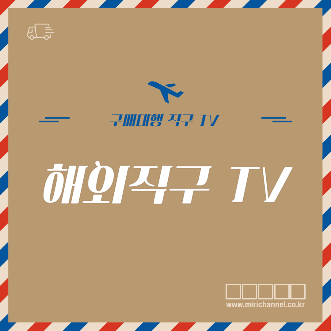 해외직구 TV 관련사진