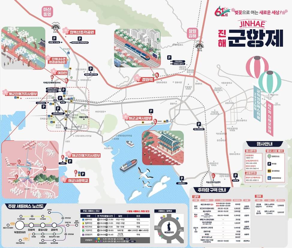 진해군항제&#44; 페스티벌 및 주차안내를 정리했습니다. 축제가 생각보다 매우 큰 행사이고 프로그램도 아주 많아요~ 지금 벚꽃이 필 무렵 진해군항제 행사를 하니 더욱 빛을 바랍니다. 주차장과 대중교통 셔틀버스까지 정리했으니 참고하시기 바랍니다.