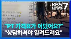 헬스장 가격표시제