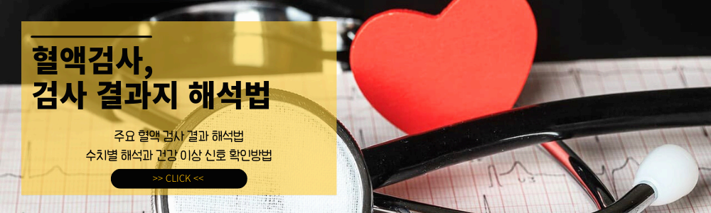 혈액 검사, 결과지 해석법 ❘ 수치별 해석과 건강 이상 신호 확인법