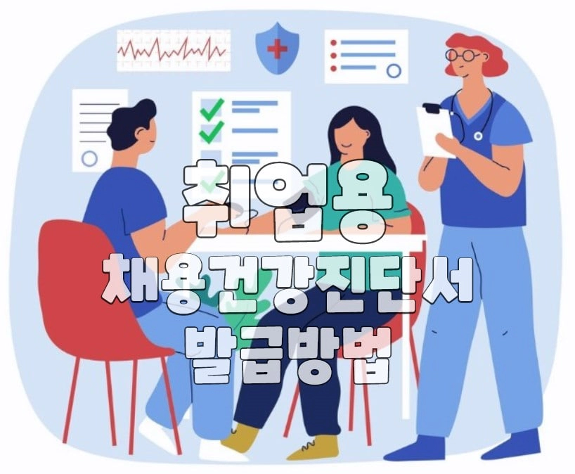 검사받는 여성 일러스트