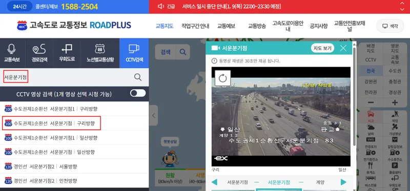 로드플러스 서운분기점