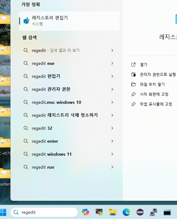 레지스트리 편집기