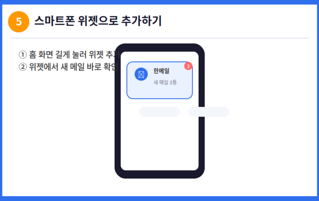 스마트폰 위젯 추가