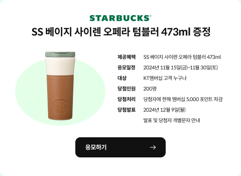 2024 수험생 할인 이벤트 KT ' Y 수능 페스타 '