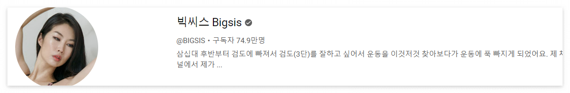 빅씨스 유튜브