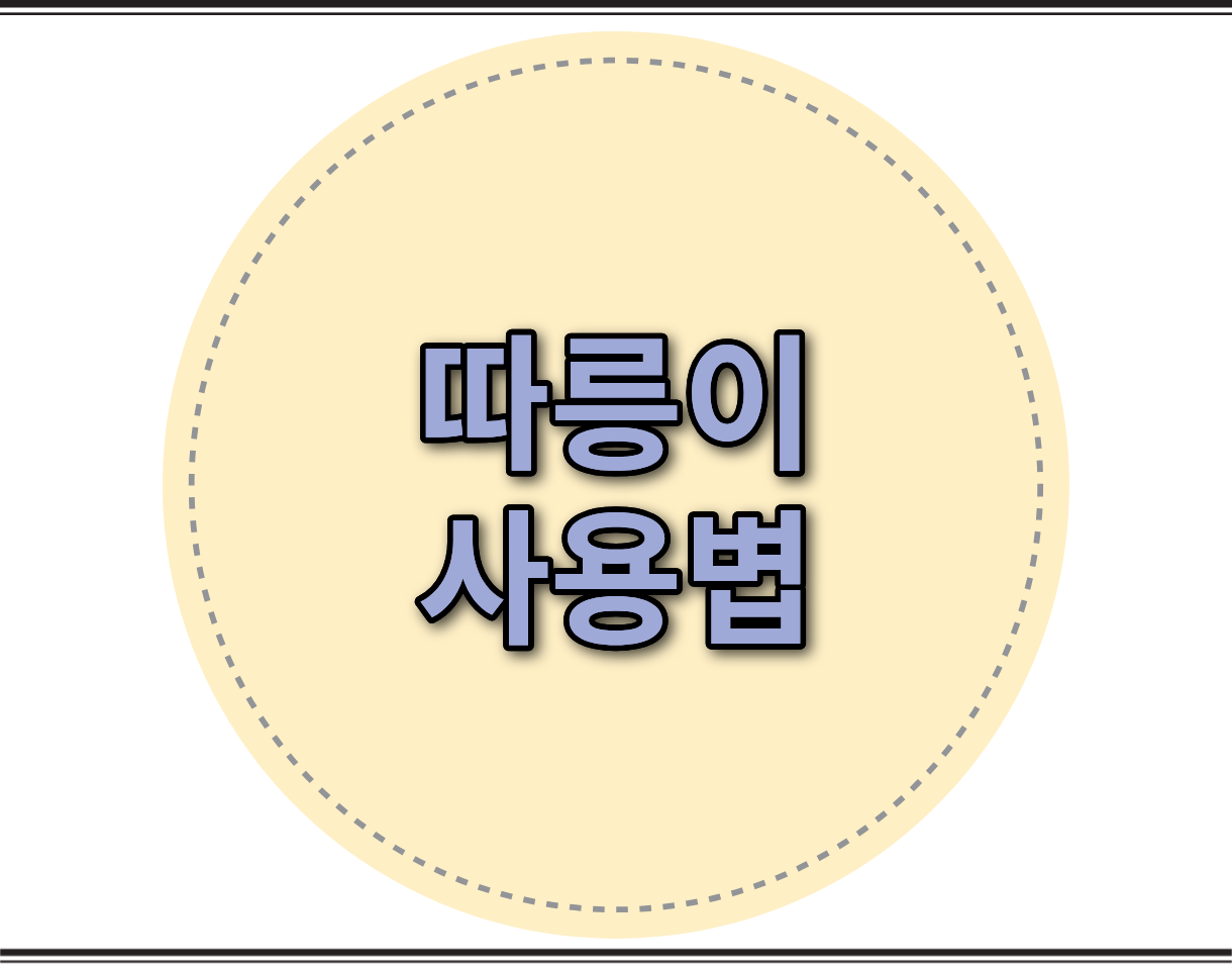 따릉이