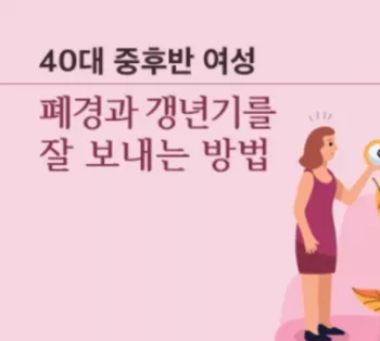 갱년기-증상-텍스트-사진1