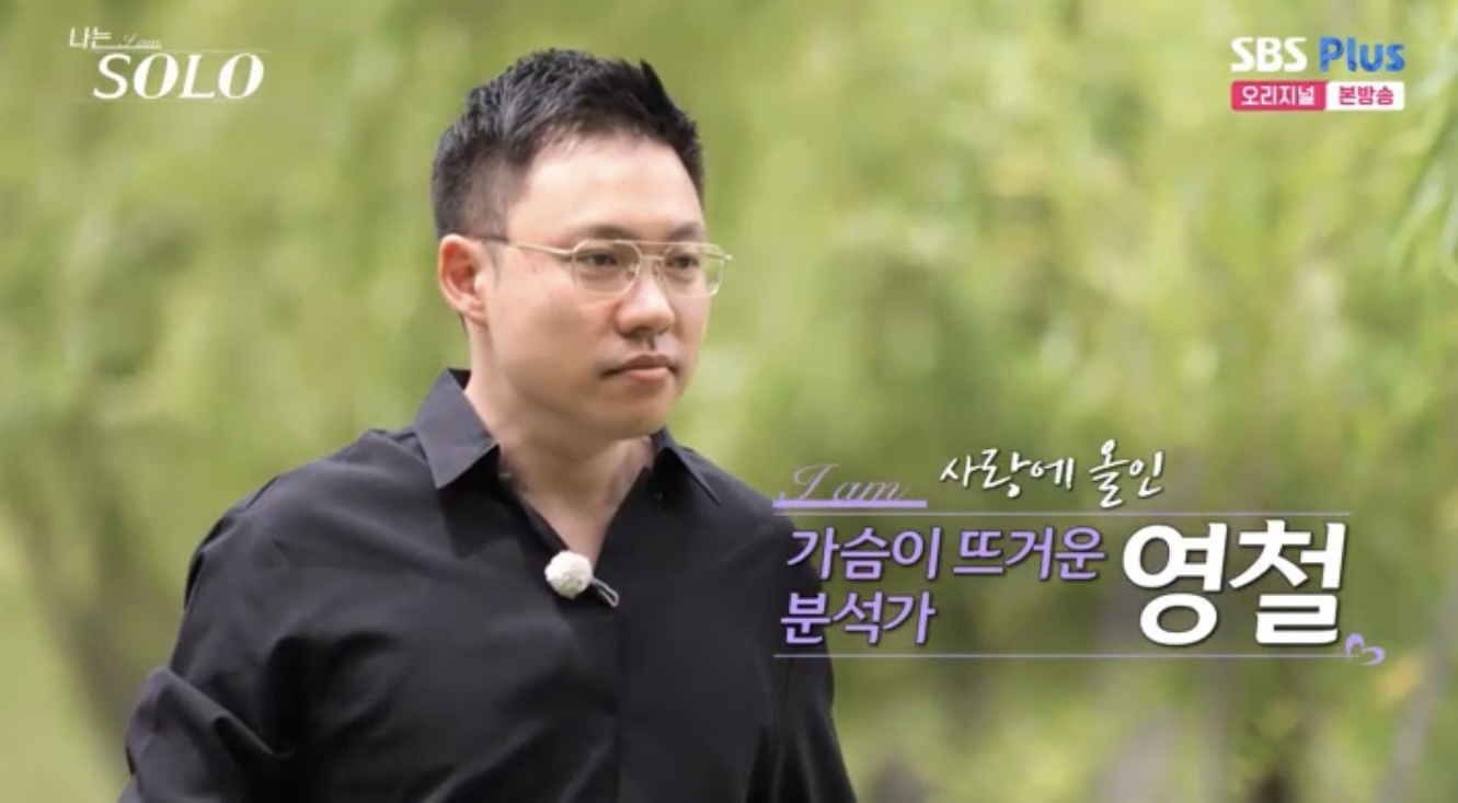 나는 솔로 17기 직업 인스타 영수 영식 영철 상철 광수 영호