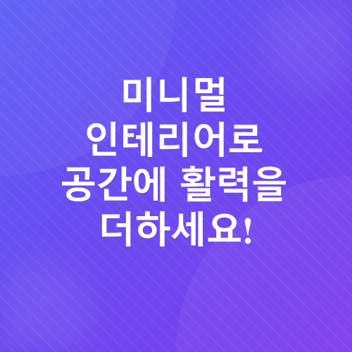 미니멀 라이프 시작 가이드_4