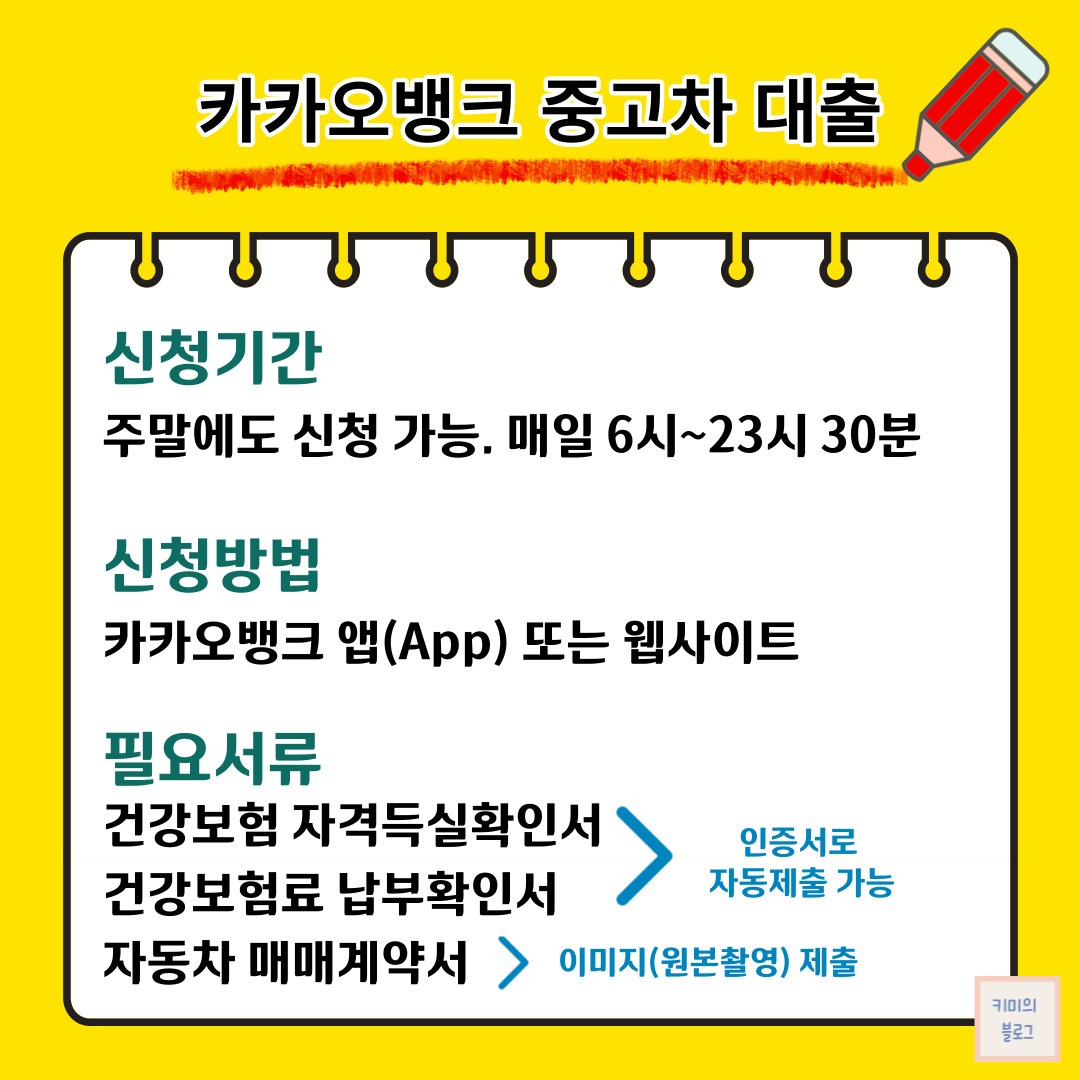카카오뱅크 중고차대출 신청방법