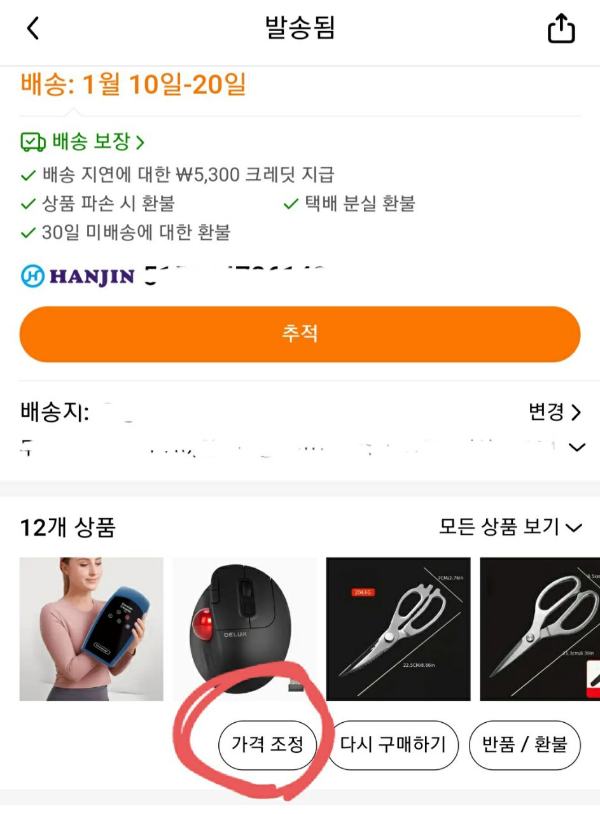 Temu(태무) 주문 상품 일괄 가격조정 방법