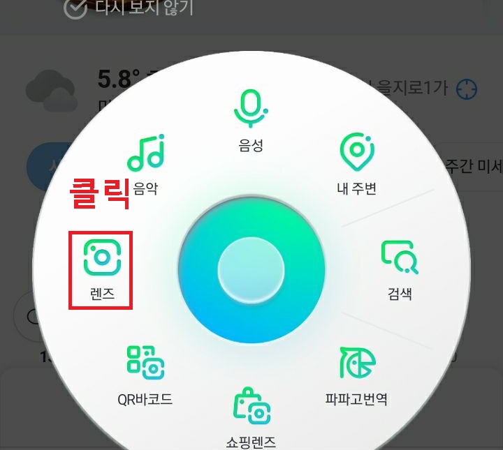 렌즈 클릭함