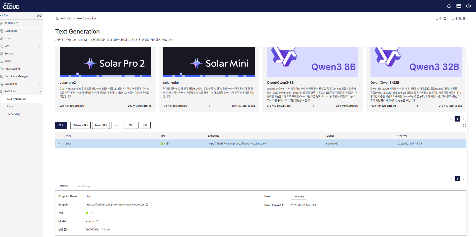 [AI활용] kt cloud AI Foundry로 AI 서비스 구축 흐름 한 번에 살펴보기