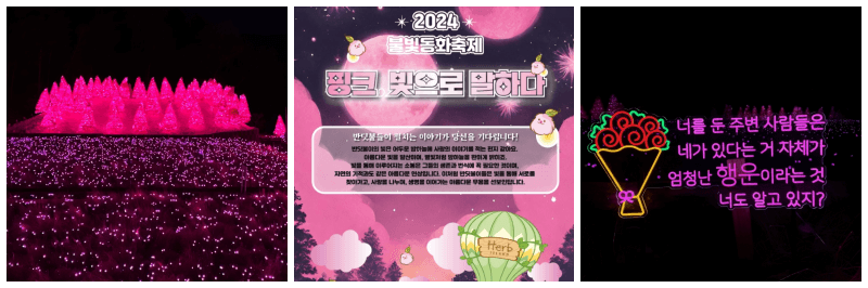 허브아일랜드 불빛동화축제 포스터, 사진