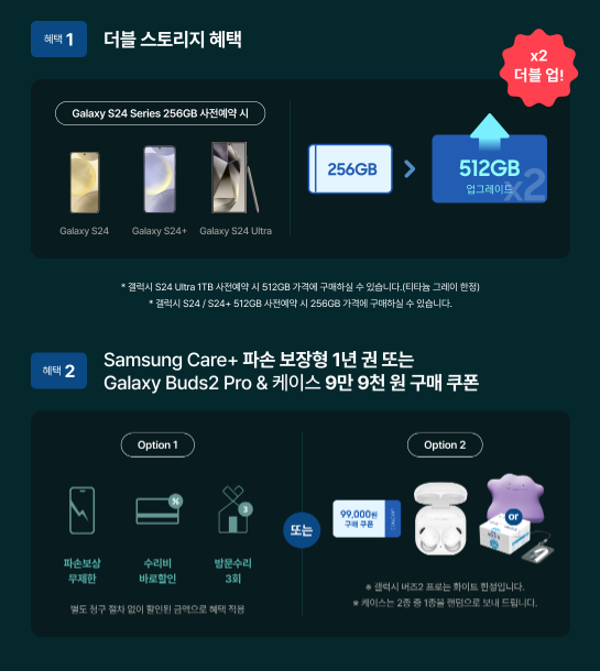 갤럭시 S24 사전예약