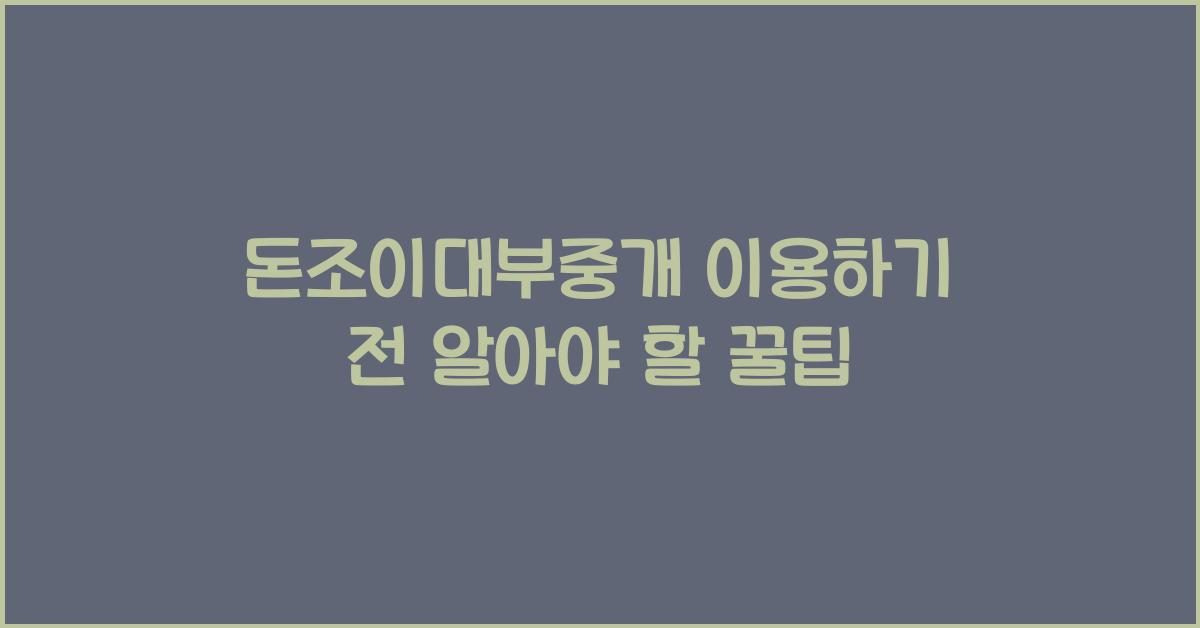 돈조이대부중개