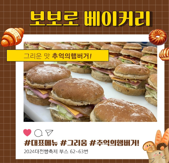 대전빵집 소개 3