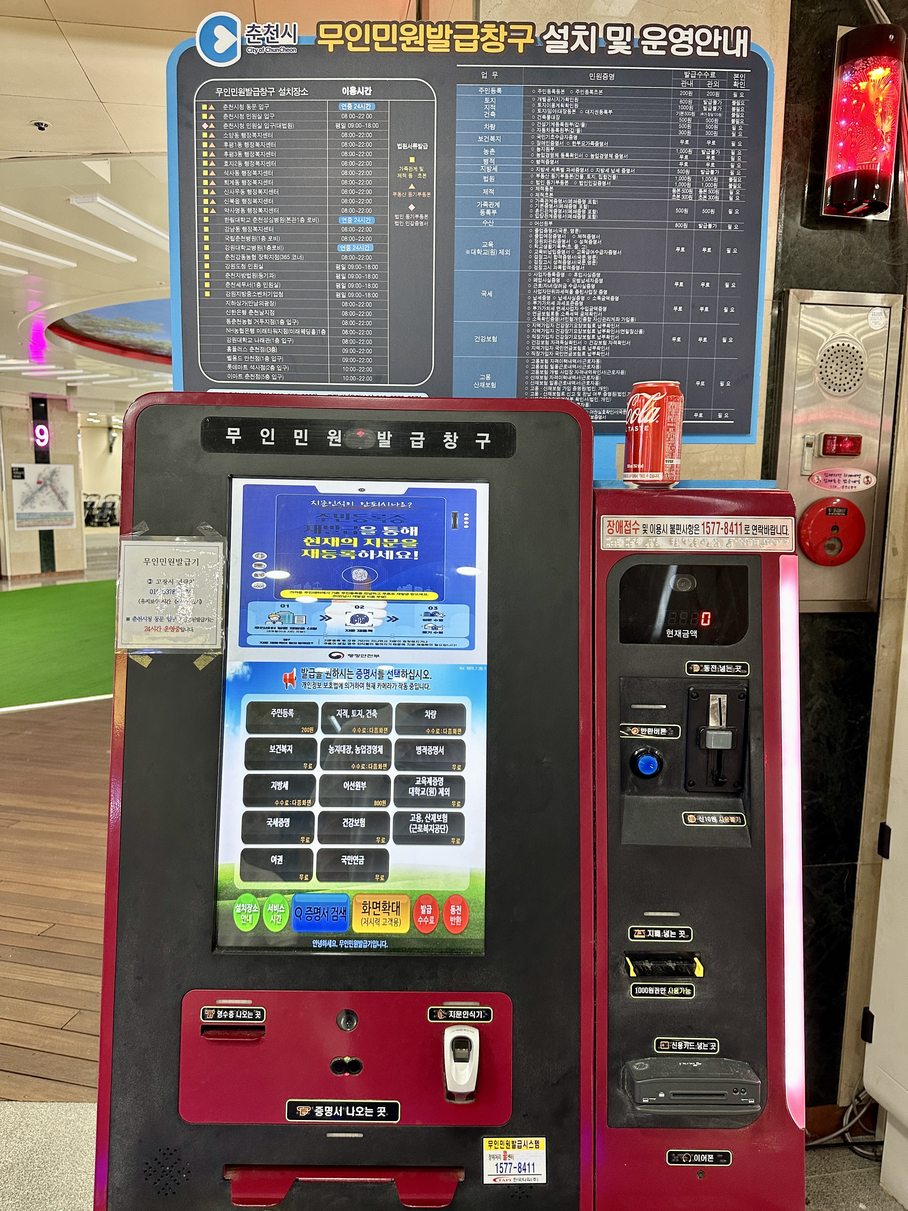 춘천시 지하상가 무인민원발급창구