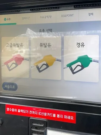 셀프 주유소 이용법 및 주유요령 정리한 초보자 필독서_22