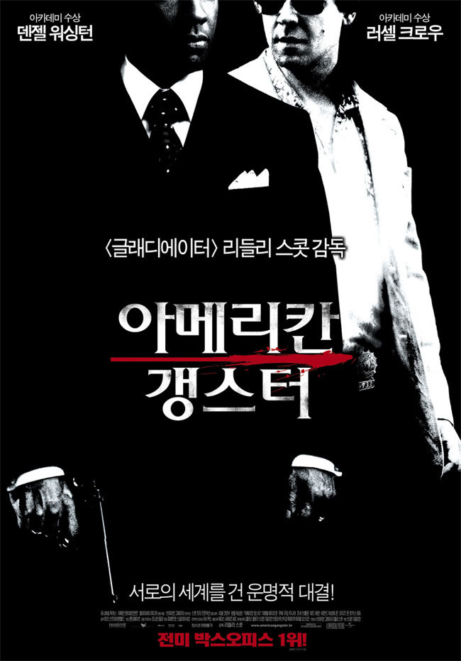 넷플릭스 영화 추천 아메리칸 갱스터, 청춘낙서, 오스틴 파워 골드멤버, 오스틴 파워 제로