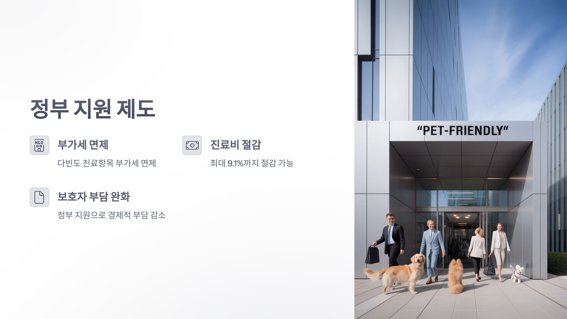 참조-반려동물,-미용-병원비-부담-2