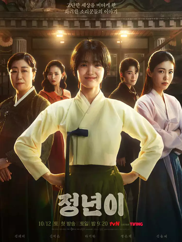 정년이-등장인물-출연진-프로필-줄거리-요약-인물관계도-설명-이미지