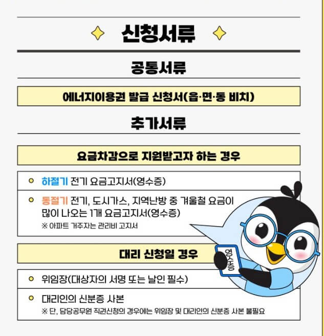 에너지 바우처 신청 잔액조회