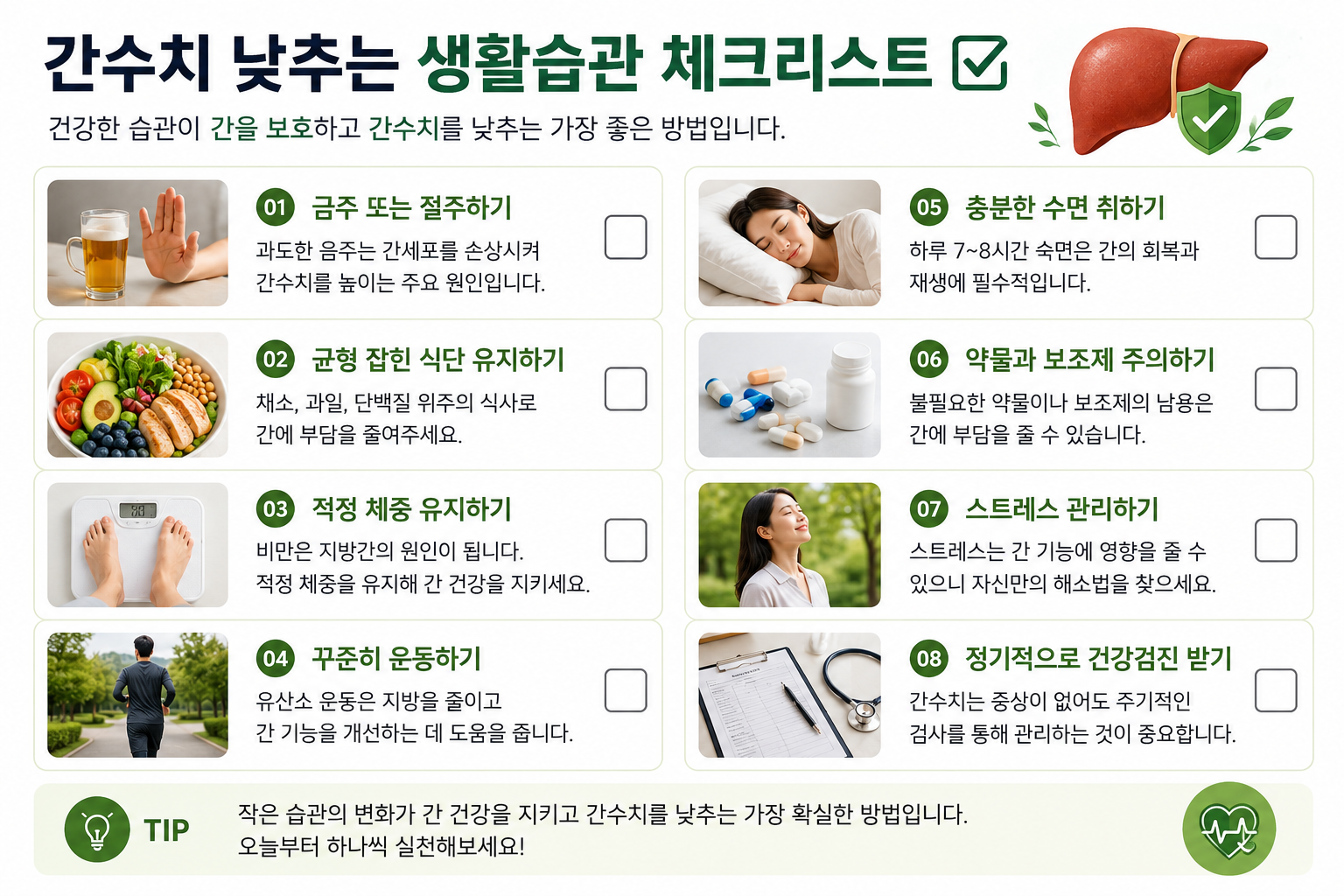 건강검진 간수치 AST ALT 높게 나오는 이유 7가지와 정상 회복 방법