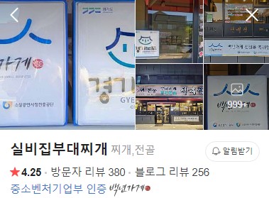 동두천 실비집 부대찌개 네이버 플레이스