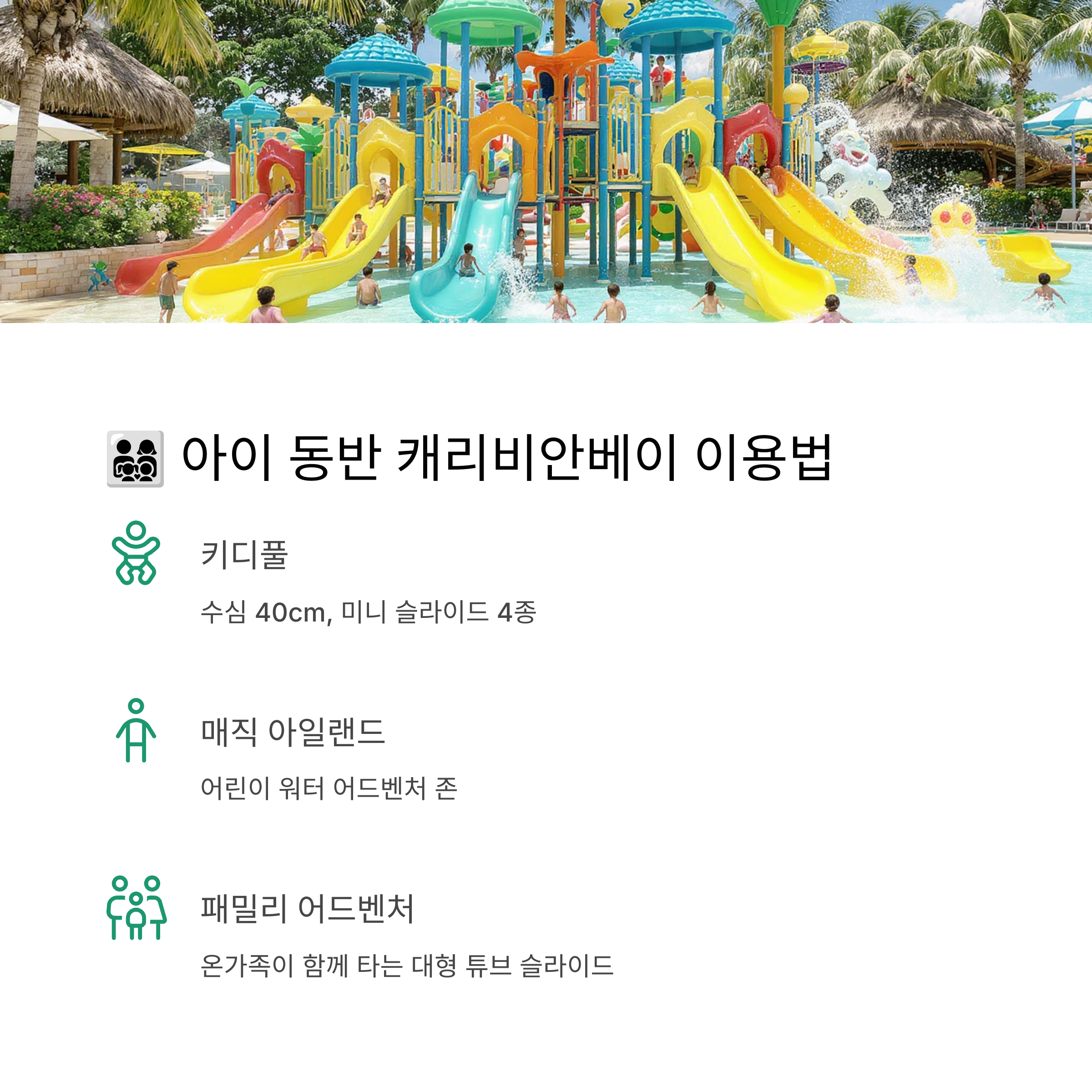 아이 동반 캐리비안베이 이용법