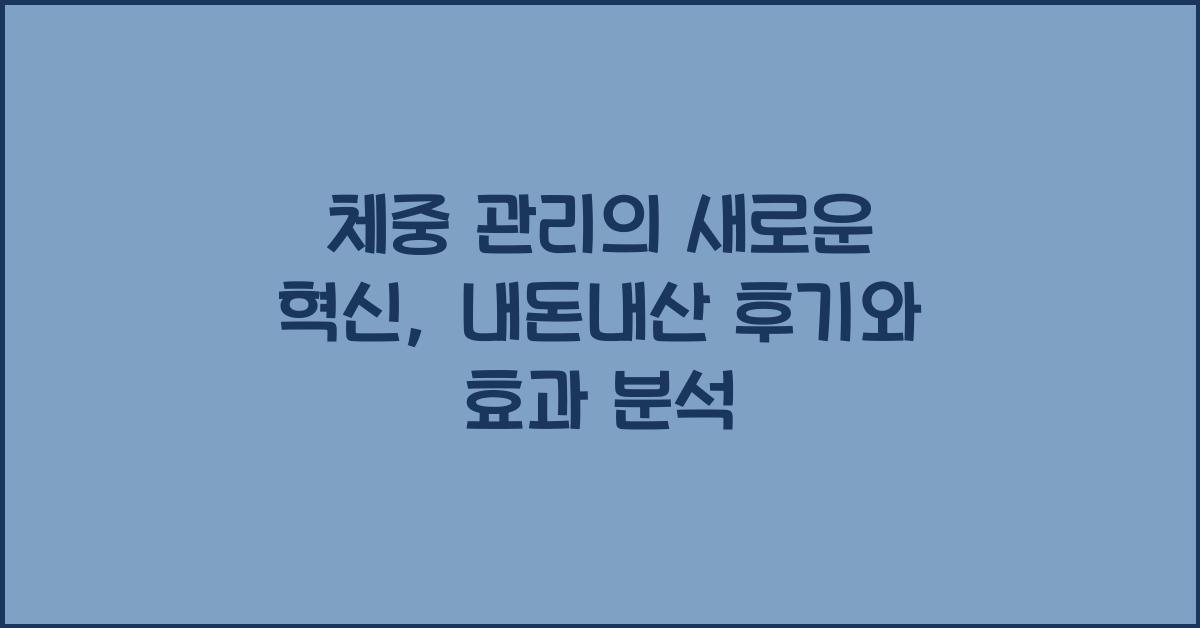 체중