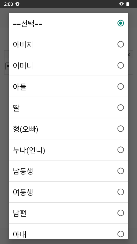 호칭계산기, 시댁 촌수계산, 처가 호칭계산