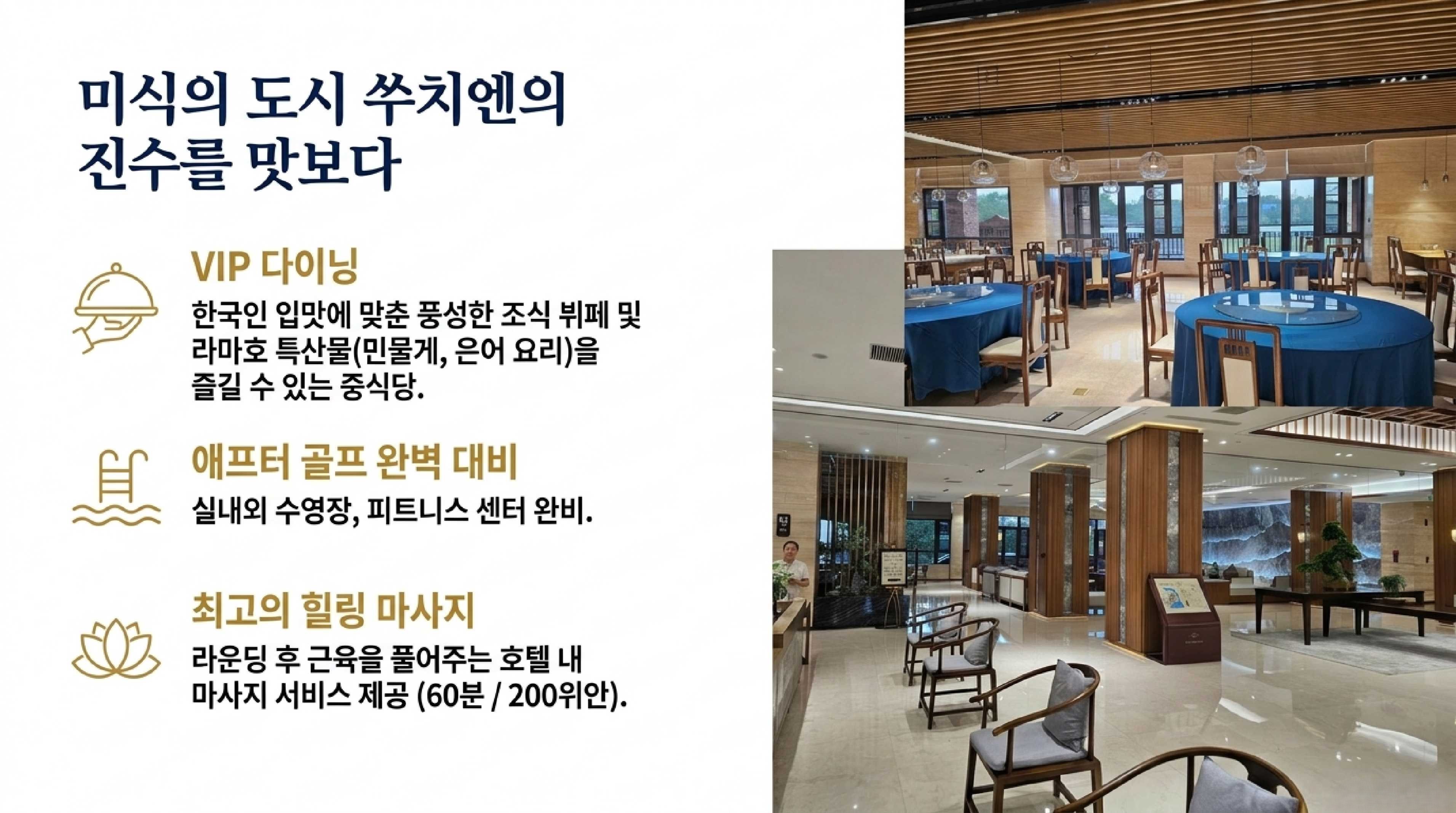 골프 그 이상의 여행 - 2022년 오픈한 5성급 라마호 리조트 아프터 골프 미식과 힐링