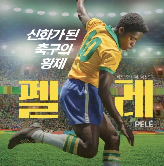 펠레: 전설의 시작