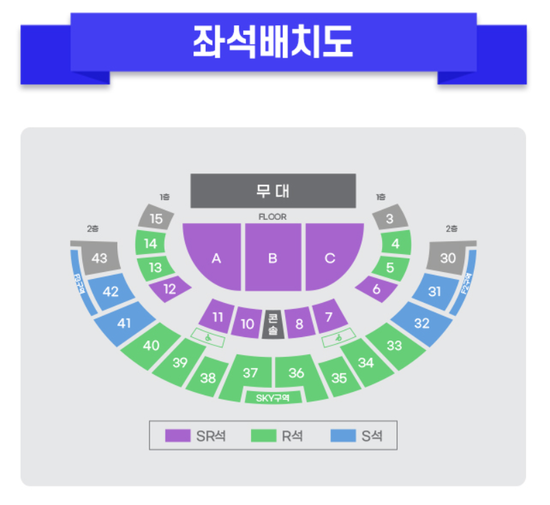 미스터트롯3 전국투어 콘서트 올림픽공원 핸드볼경기장 좌석배치도