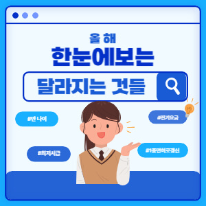 올해달라지는것