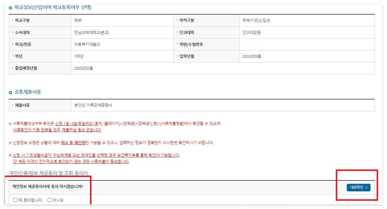 학교정보 확인