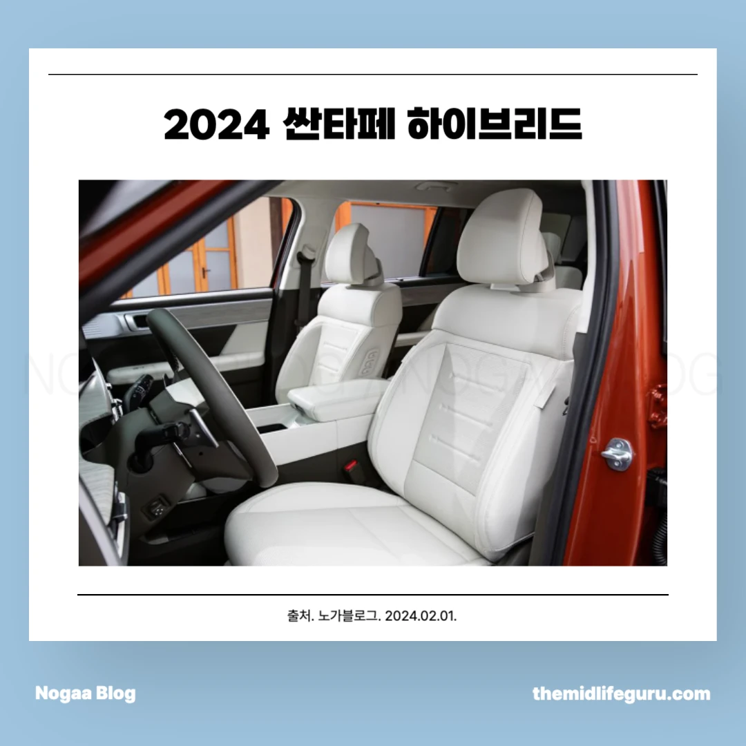 싼타페 하이브리드