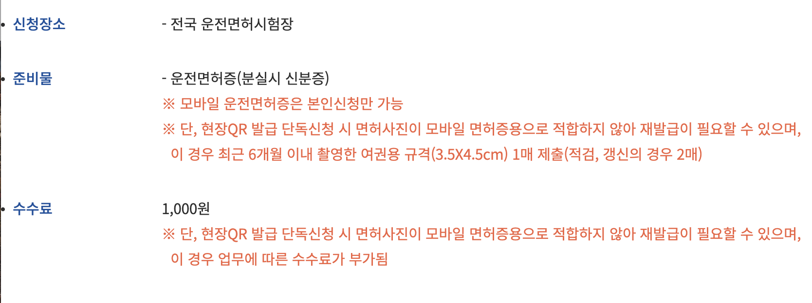 모바일 운전면허증 발급방법 현장 우 QR 발급