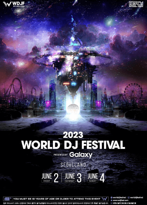 세계 디제이 페스티벌 포스터