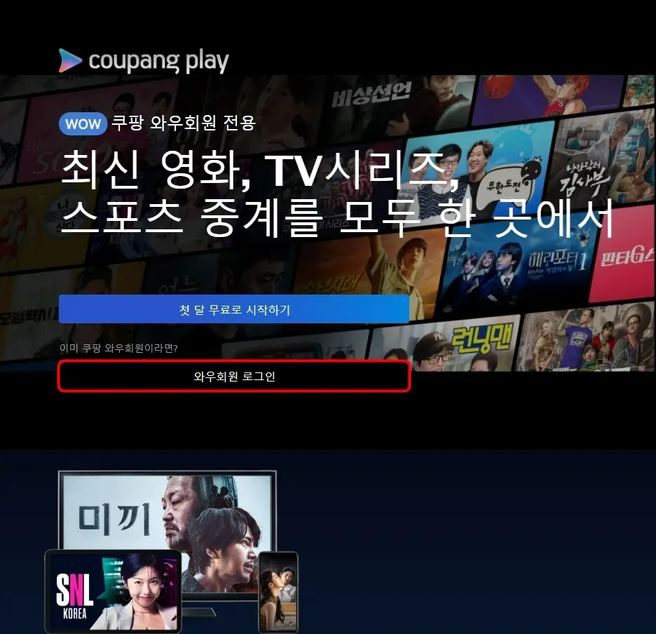 와우회원 로그인