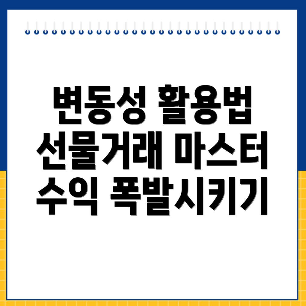 변동성 활용