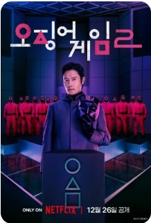 오징어 게임 시즌 2 : 개봉일 출연진 예고편 시청방법