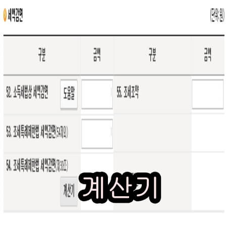 경정청구 계산기