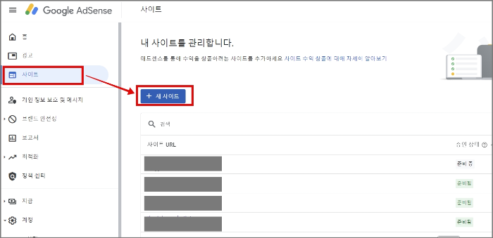 구글 블로그 애드센스 승인 요청 방법 3가지_두 아이디가 다를 때_애드센스 사용자 추가_새사이트 추가