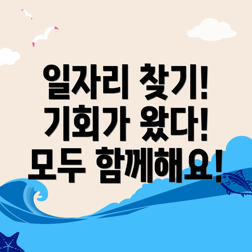 일자리 지원