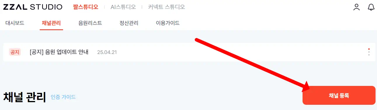 짤 스튜디오 채널 등록