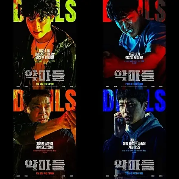 영화-악마들-캐릭터-포스터