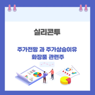 실리콘투-주가전망-썸네일